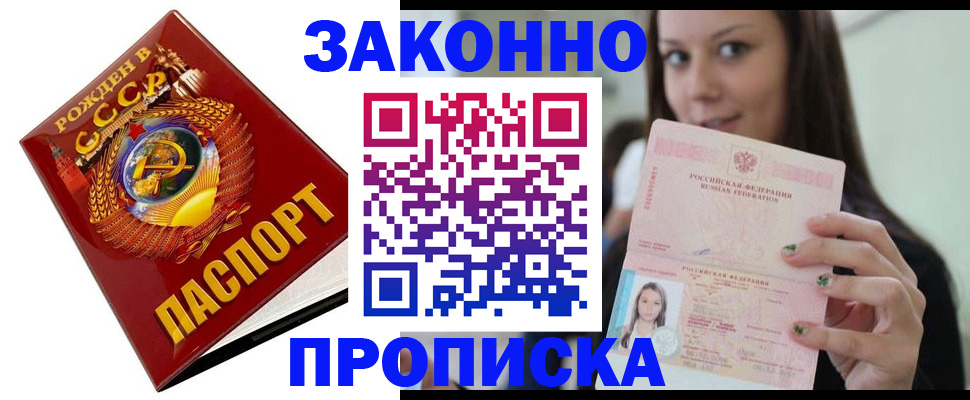 прописка законно в Заволжье