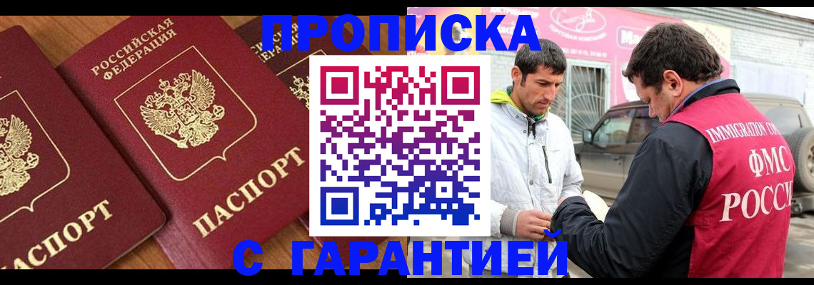 прописка регистрация в Заволжье